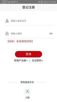 登记注册身份验证 app最新版本手机软件app截图