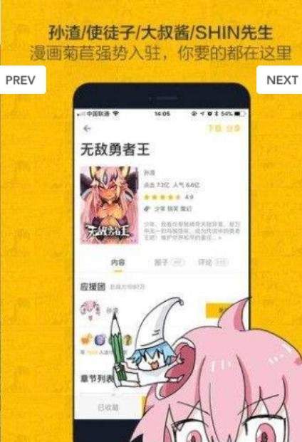 hotmangas 中文版手机软件app截图