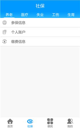 龙江人社 app安卓版下载手机软件app截图