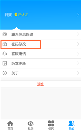 龙江人社 2024最新版手机软件app截图