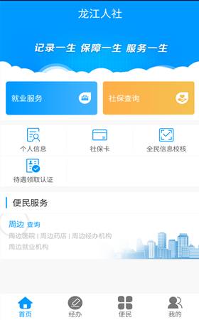 龙江人社 2024最新版手机软件app截图