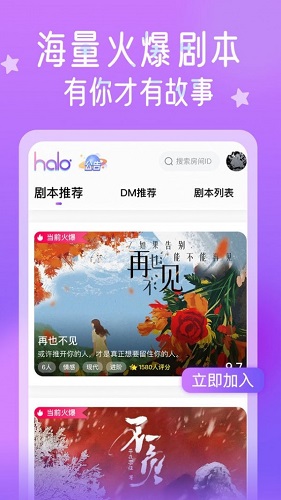 HALO剧本杀手游app截图