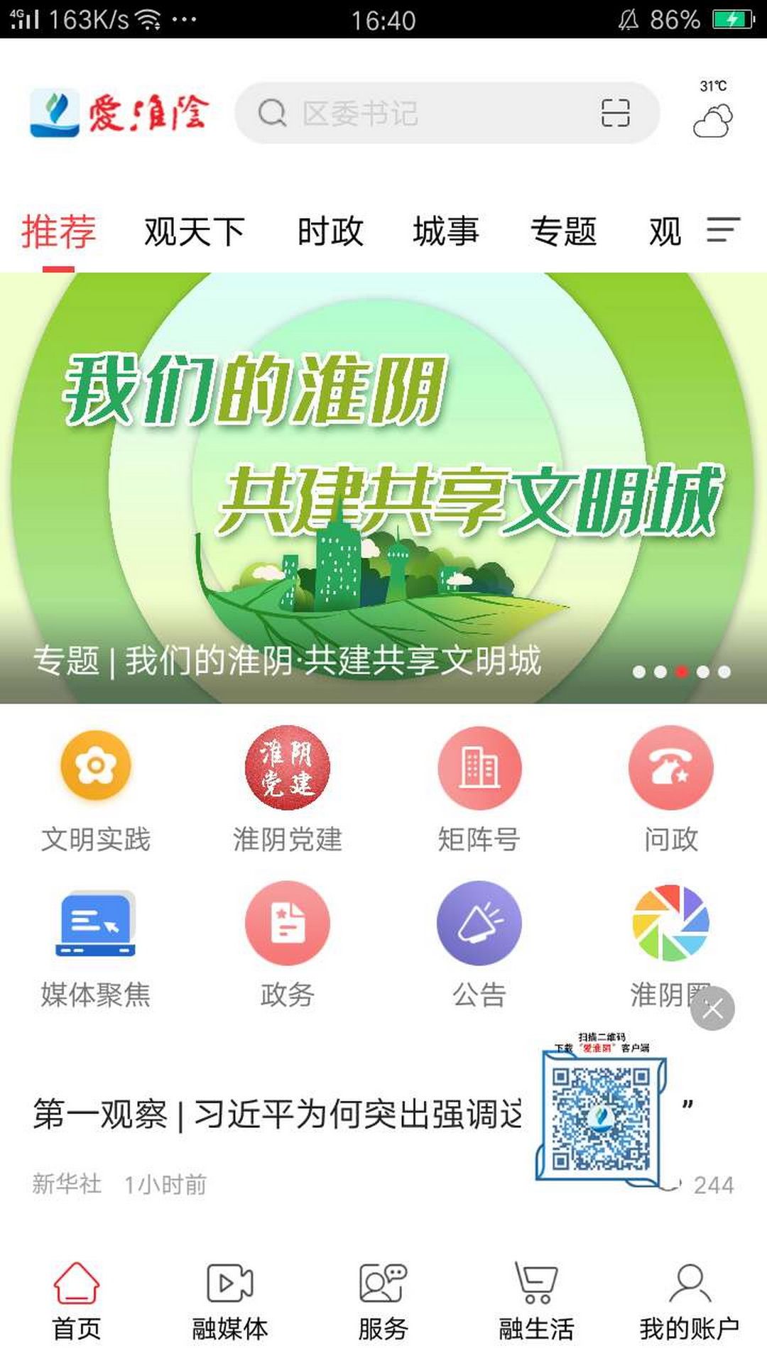 爱淮阴 app下载手机软件app截图