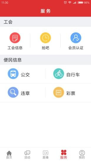 今日芜湖 最新版手机软件app截图