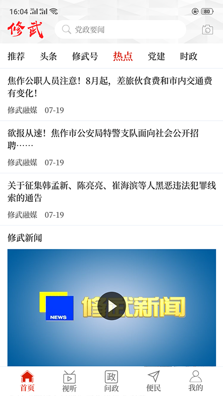 云上修武 app下载手机软件app截图