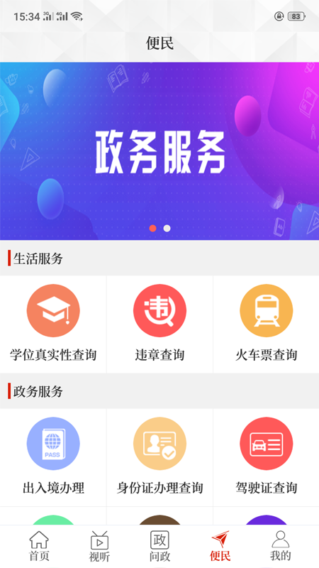 云上修武 app下载手机软件app截图