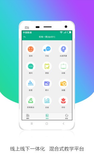 皖教云 官方下载手机软件app截图