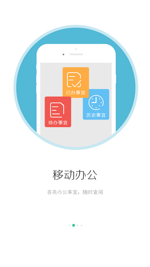 i国网 2.5.50200版本手机软件app截图