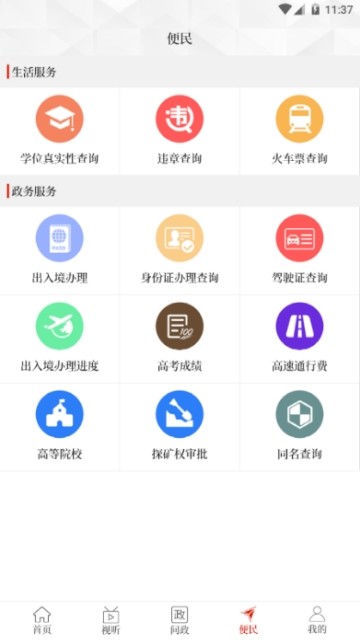 云上封丘 官网最新版手机软件app截图