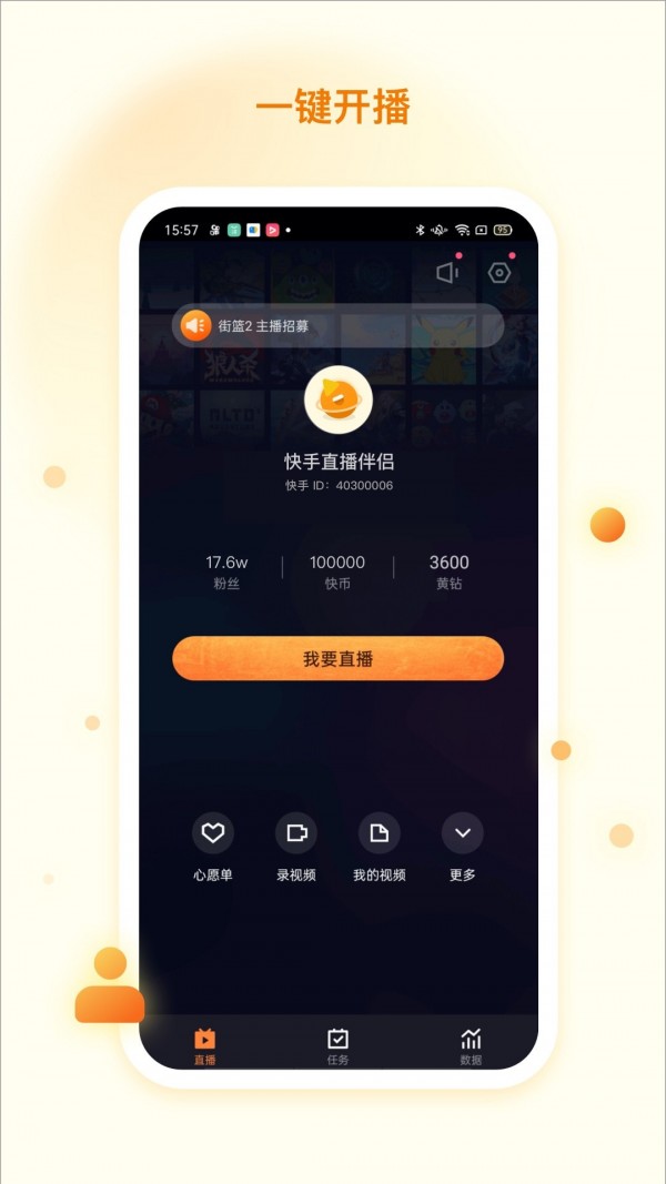 快手直播伴侣 手机版手机软件app截图