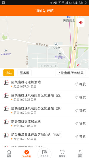加油广东 安卓版手机软件app截图