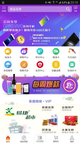 加油广东 安卓版手机软件app截图