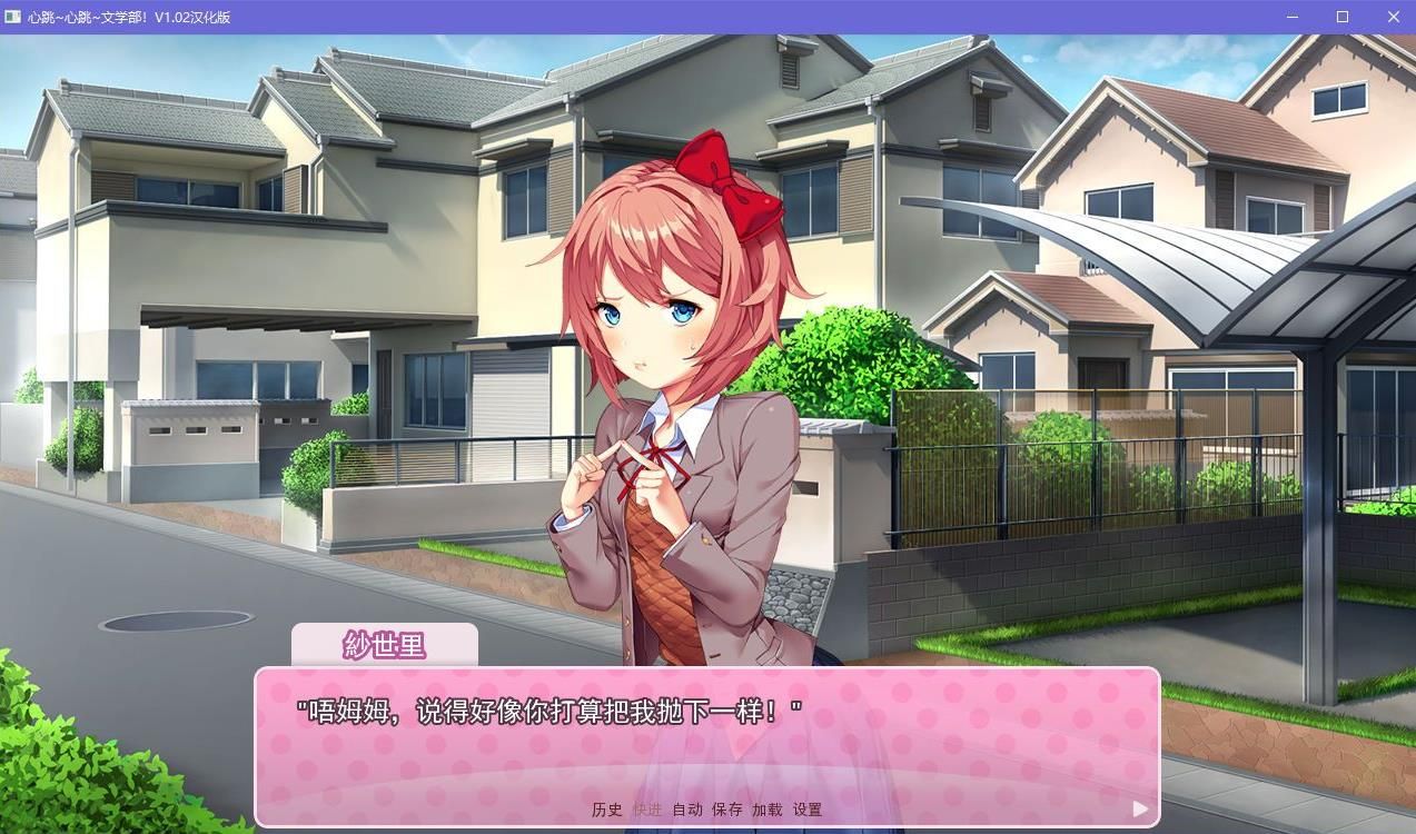 doki doki literary club 汉化版完整版手游app截图