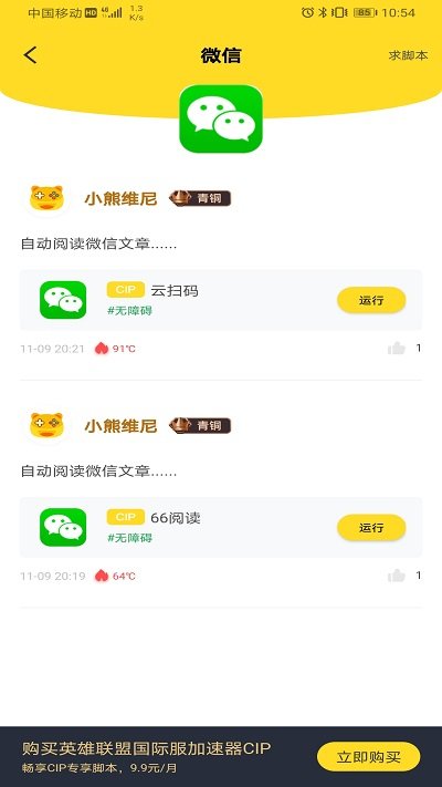 人鱼助手 免费版手机软件app截图