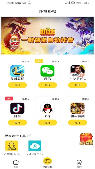 人鱼助手 app下载手机软件app截图