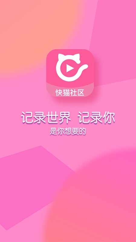 快猫社区 gg手机软件app截图