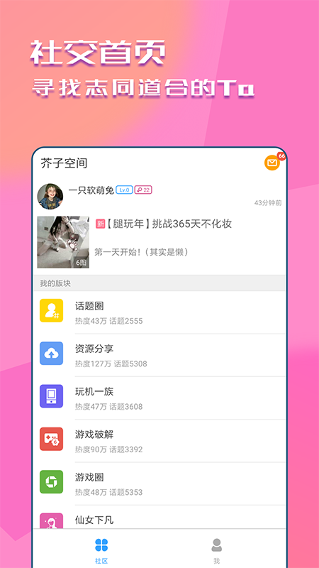 快猫社区 gg手机软件app截图