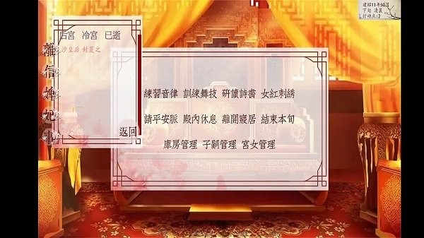 深宫曲 手机版手游app截图