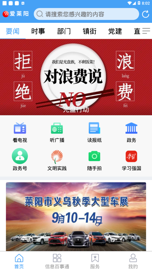 爱莱阳 手机版手机软件app截图