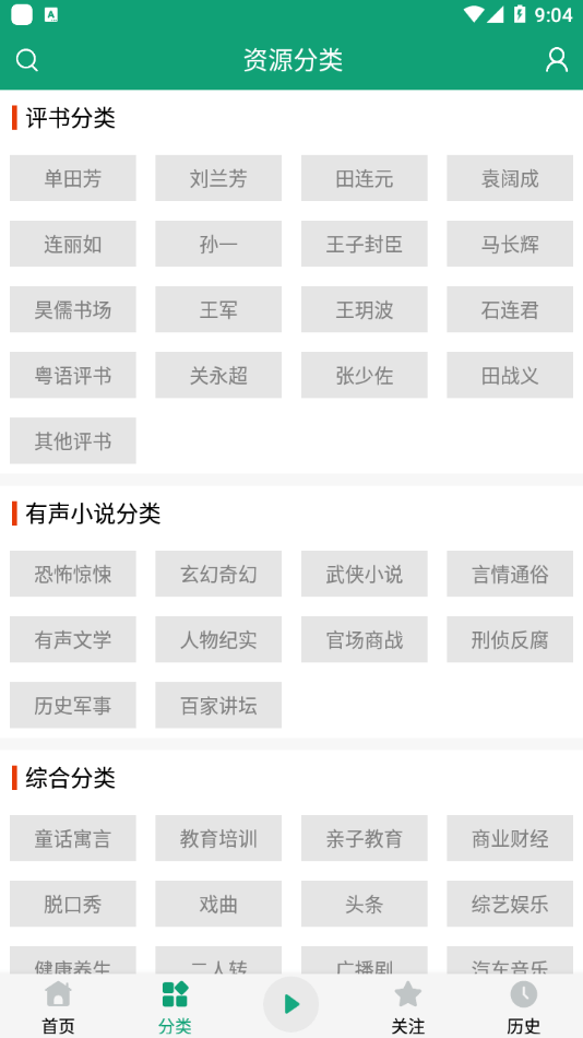 海豚听书 1.0.9版手机软件app截图