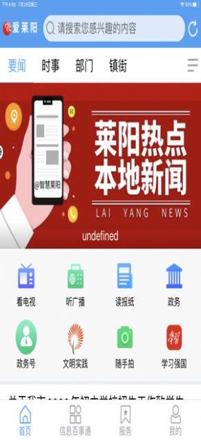 爱莱阳 app官网手机软件app截图