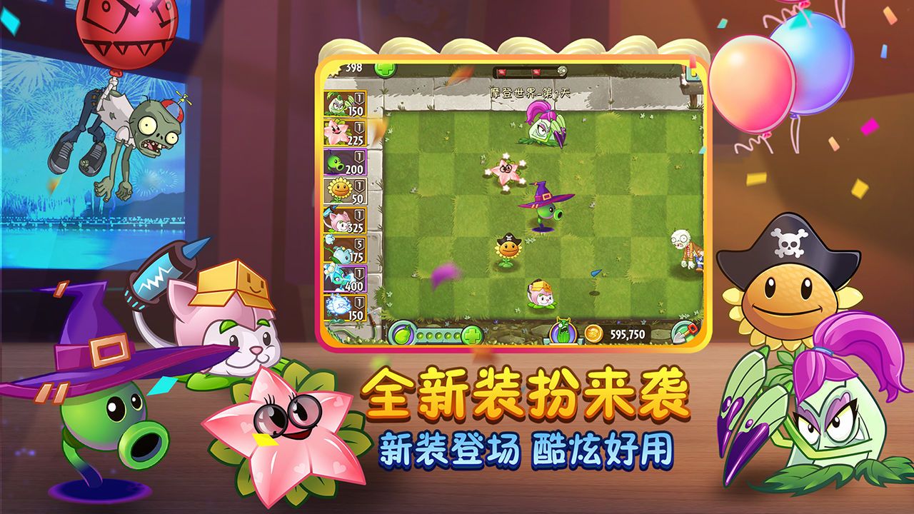 植物大战僵尸2存档版 正版手游app截图