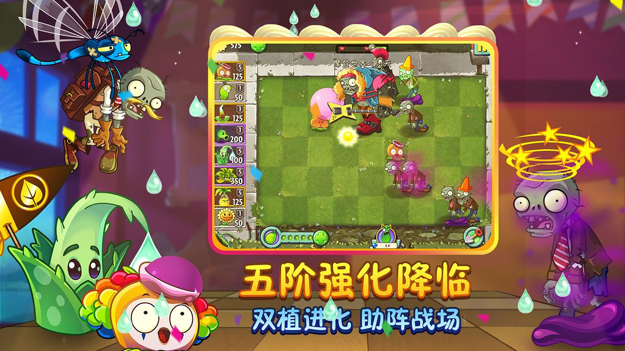 植物大战僵尸2存档版 正版手游app截图