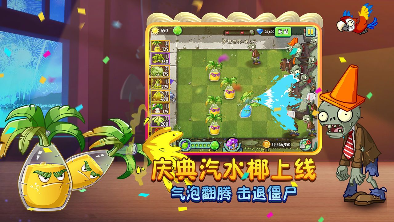 植物大战僵尸2存档版 正版手游app截图