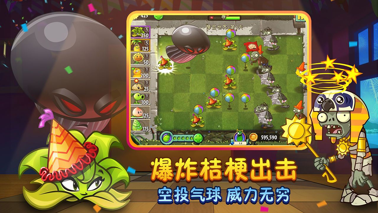 植物大战僵尸2存档版 正版手游app截图