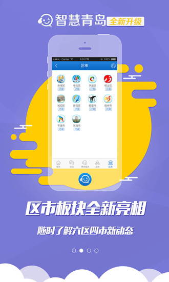 智慧青岛 app下载手机软件app截图