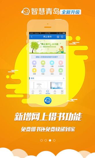 智慧青岛 app下载手机软件app截图