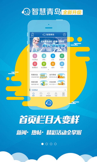 智慧青岛 官网下载手机软件app截图
