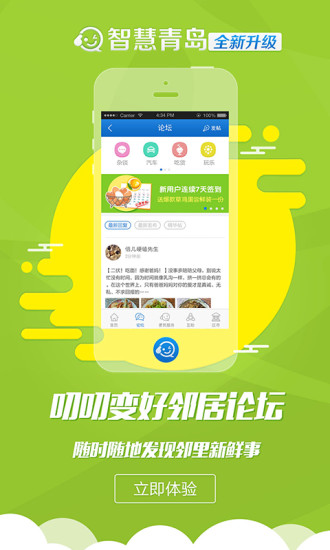 智慧青岛 官网下载手机软件app截图
