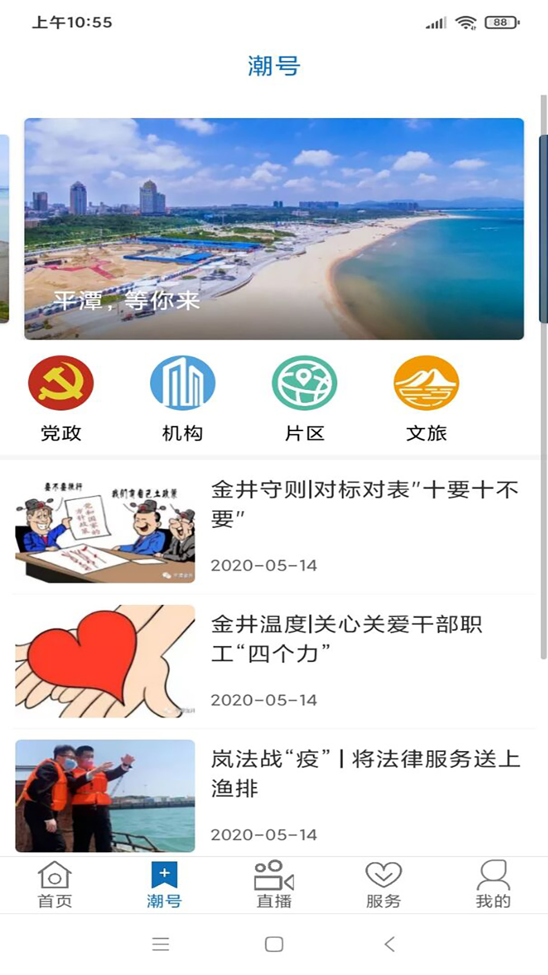 平潭潮手机软件app截图