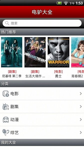 电驴 手机版官方下载手机软件app截图