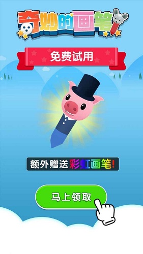 奇妙的画笔手游app截图