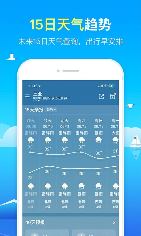 精准天气预报 最新版手机软件app截图
