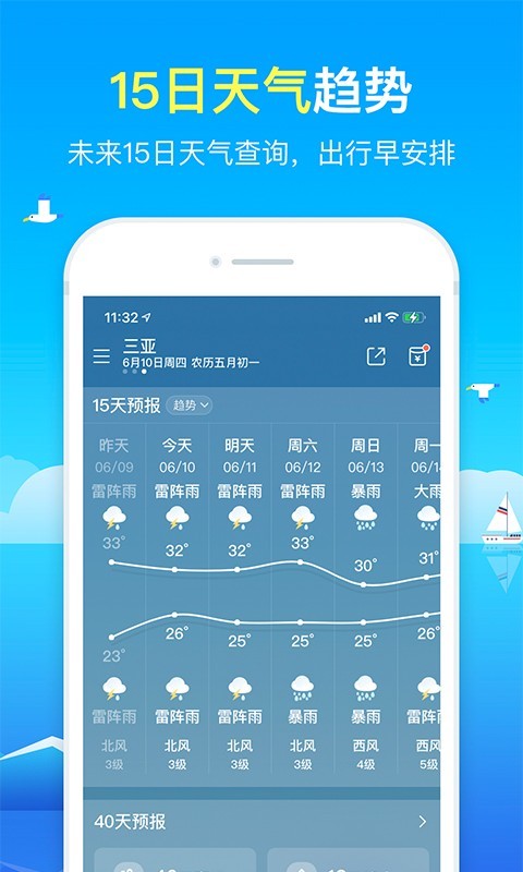 精准天气预报 正版手机软件app截图