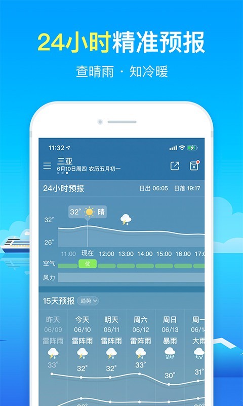 精准天气预报 正版手机软件app截图