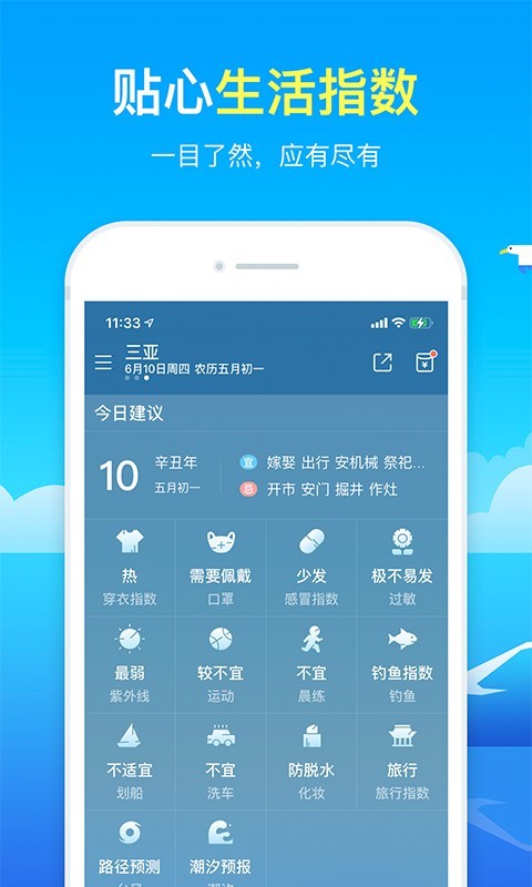 精准天气预报 正版手机软件app截图