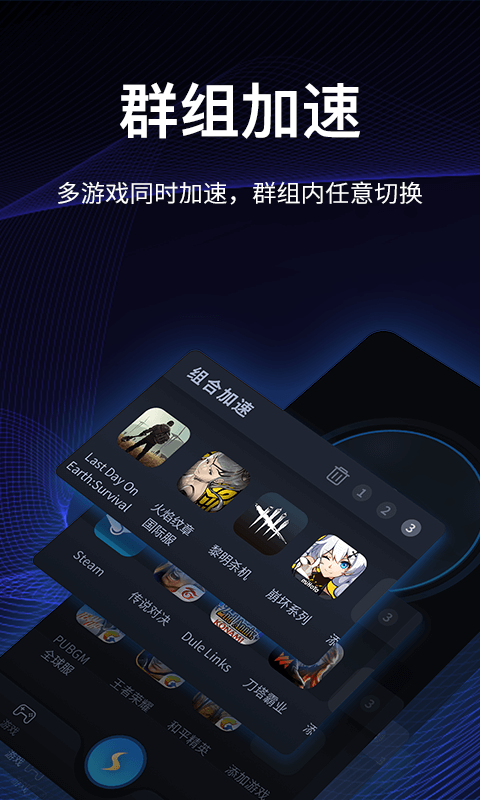 海豚加速器 2.7.1027版手游app截图