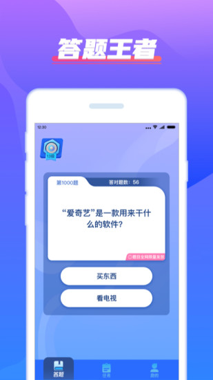 我超级有才手游app截图