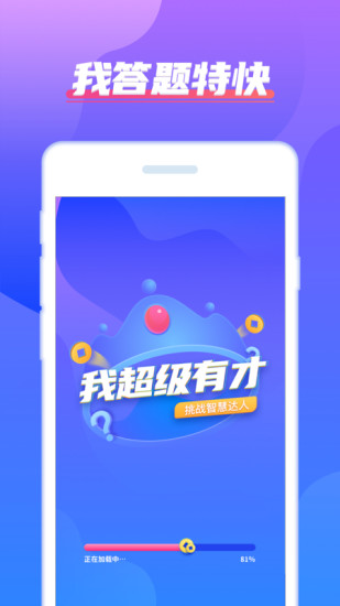 我超级有才手游app截图