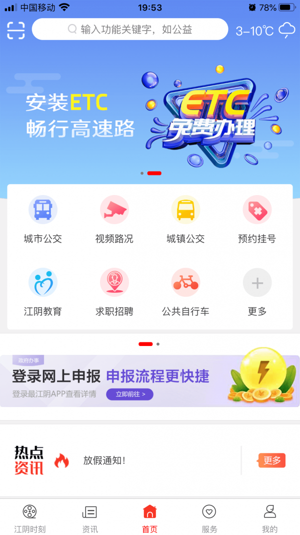 最江阴 最新版手机软件app截图