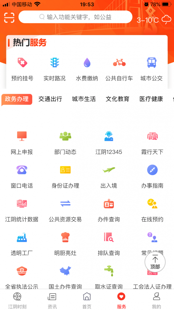 最江阴 最新版手机软件app截图