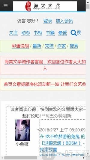 海棠文化线上文化城 app最新手机软件app截图