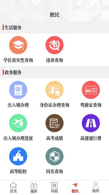 云上卧龙 最新版手机软件app截图