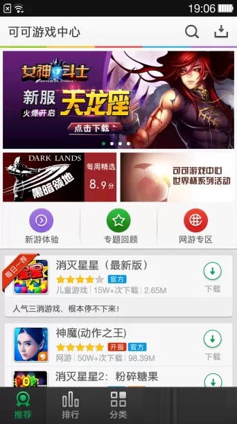 可可游戏中心手机软件app截图