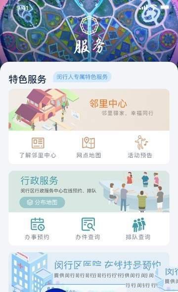 今日闵行 最新版手机软件app截图