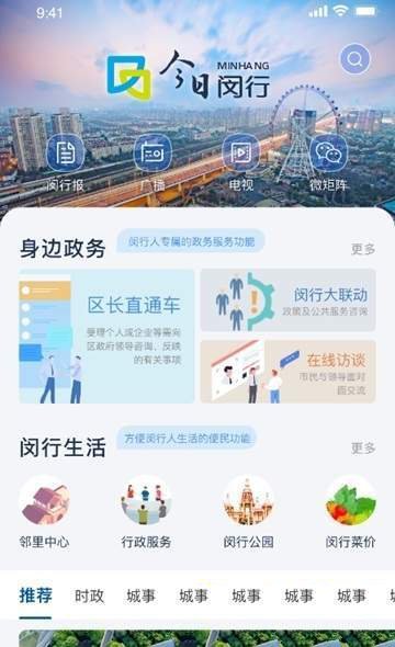 今日闵行 最新版手机软件app截图